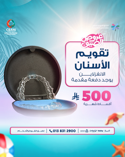 تقويم الاسنان الانفزلاين بأقساط شهرية