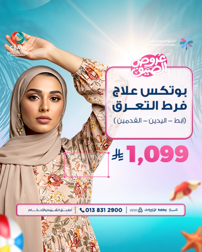 بوتكس علاج فرط التعرق