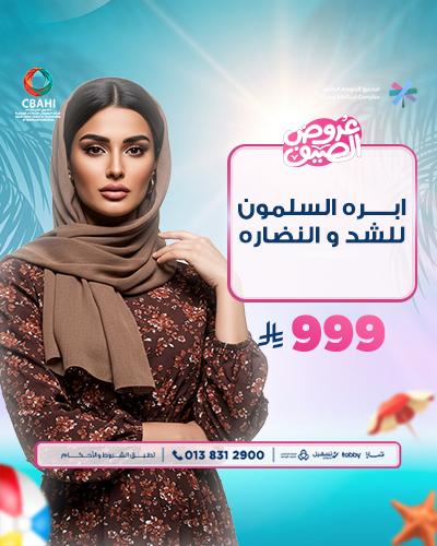 ابره السلمون للشد و النضاره