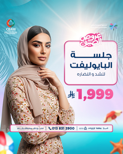 جلسه البايوليفت للشد و النضاره