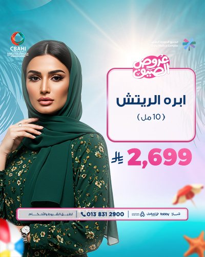 ابره الريتش 10 ميلي