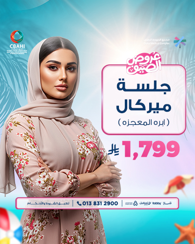 جلسة ميركال ابره المعجزه