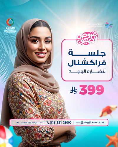 جلسة فراكشنال لنضارة الوجه