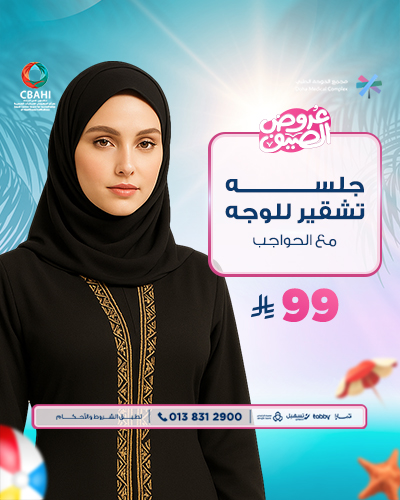 جلسه تشقير للوجه مع الحواجب
