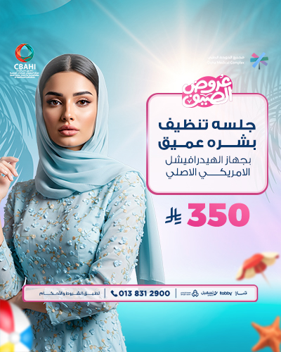 جلسه تنظيف بشره عميق بجهاز الهيدرافيشل الامريكي الاصلي