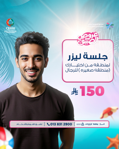 جلسه ليزر لمنطقه من اختيارك للرجال