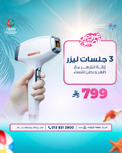 3 جلسات ليزر إزالة الشعر مع ظهر و بطن للنساء