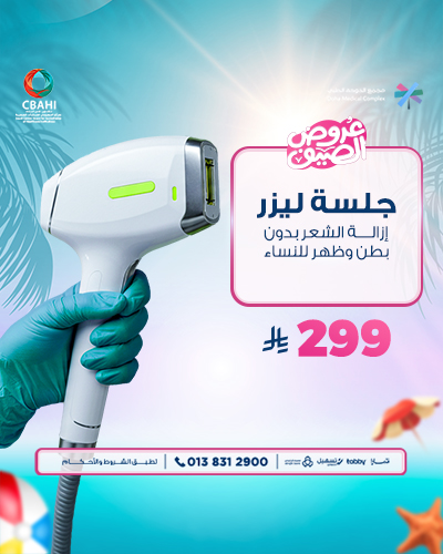 جلسه ليزر إزالة الشعر بدون بطن وظهر للنساء