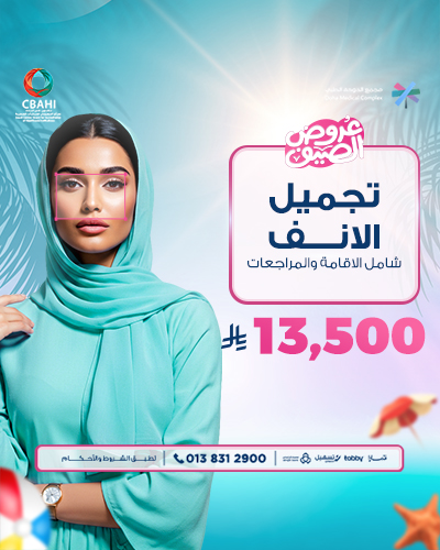 تجميل الأنف