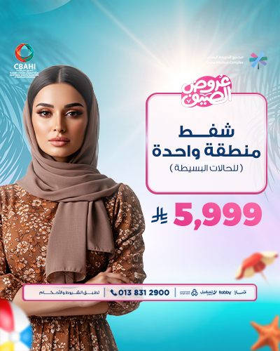 شفط منطقة واحدة الحالات البسيطة