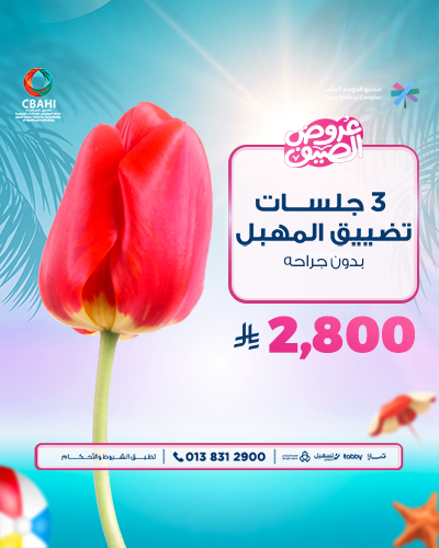 3 جلسات تضييق المهبل بدون جراحه
