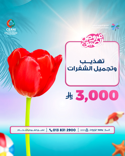 تهذيب وتجميل الشفرات