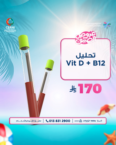 تحليل Vit D + B12