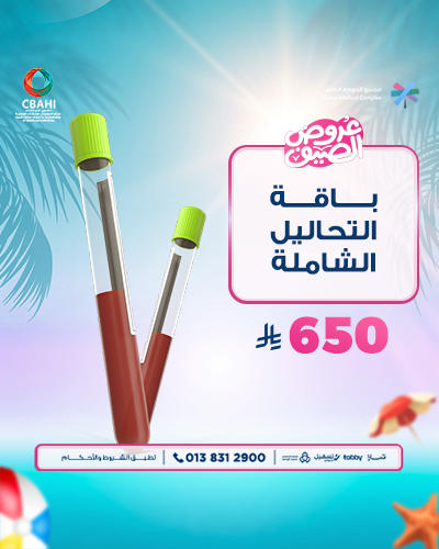 باقة التحاليل الشاملة