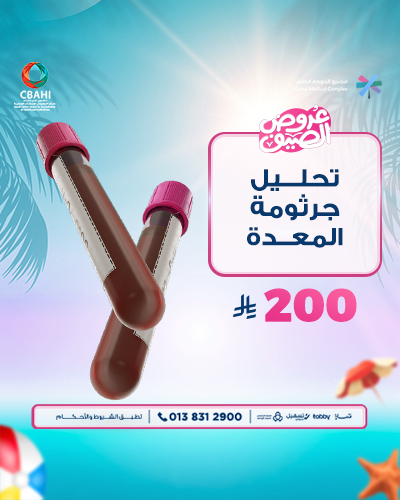 تحليل جرثومة المعدة