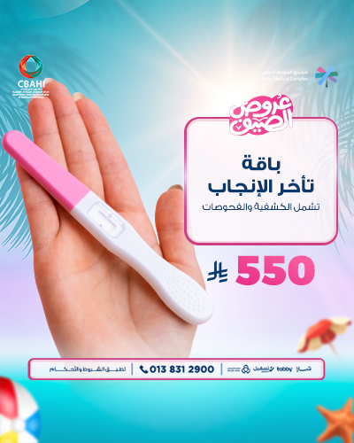 باقة تأخر الإنجاب