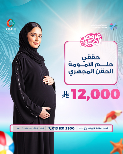 حققي حلم الامومة الحقن المجهري