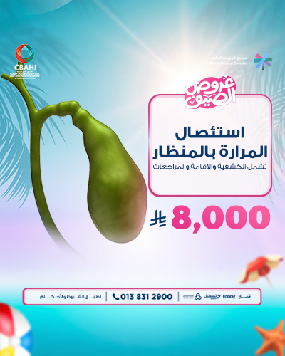 استئصال المرارة بالمنظار