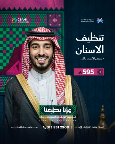 تنظيف الاسنان مع  تبييض الاسنان بالليزر