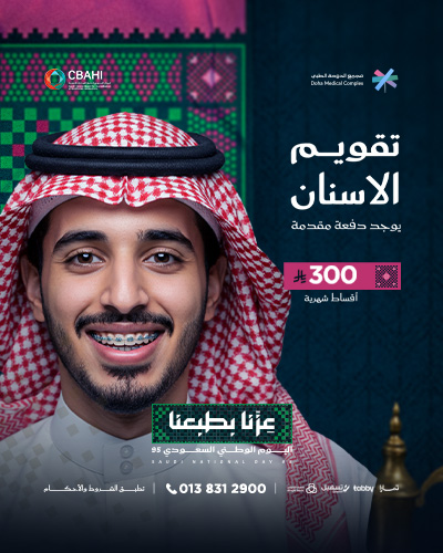 تقويم الاسنان بأقساط شهرية