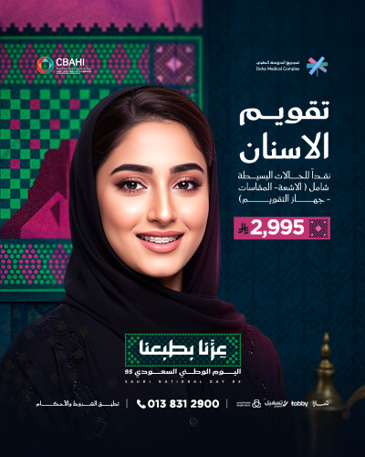 تقويم الأسنان نقداً