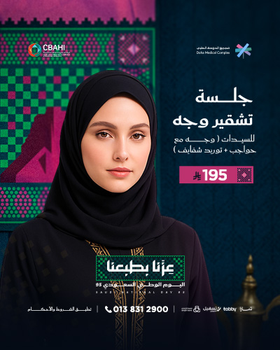 جلسه تشقير وجه للسيدات وجه مع حواجب مع توريد شفايف