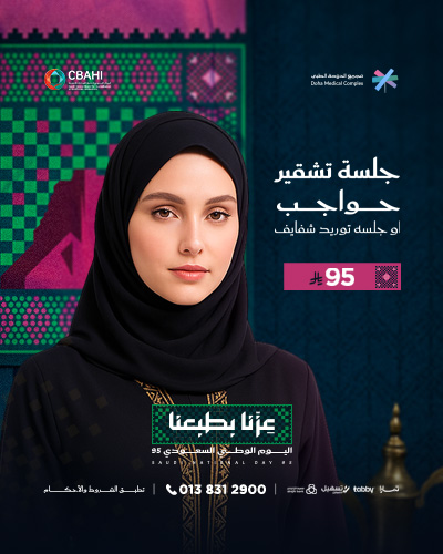 جلسه تشقير حواجب او جلسه توريد شفايف
