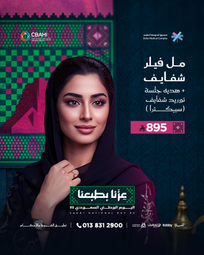 ميلي فيلر شفايف مع هديه جلسه توريد شفايف سبيكترا