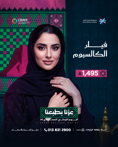 فيلر الكالسيوم