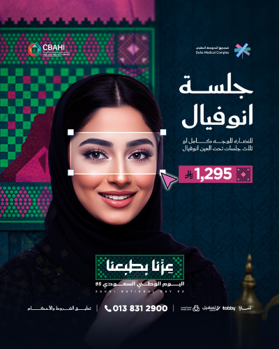 جلسه انوفيال للنضاره للوجه كامل او ثلاث جلسات تحت العين انوفيال