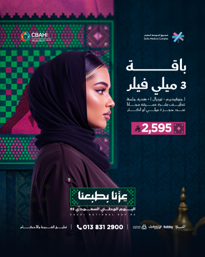 باقه 3 ميلي فيلرمع هديه جلسه تنظيف بشره عميقه مجانا عند حجز 3 ميلي او اكثر