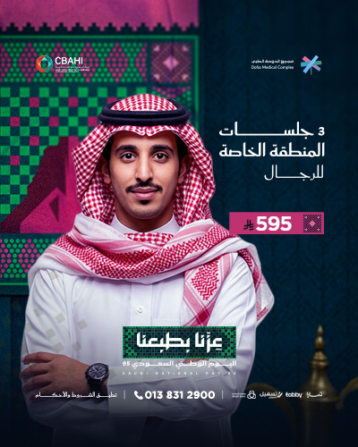 3 جلسات المنطقه الخاصه للرجال