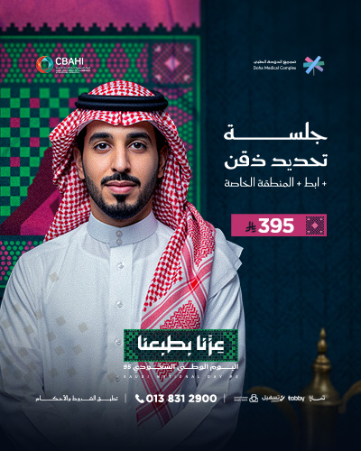 جلسة تحديد ذقن و ابط مع المنطقة الخاصة