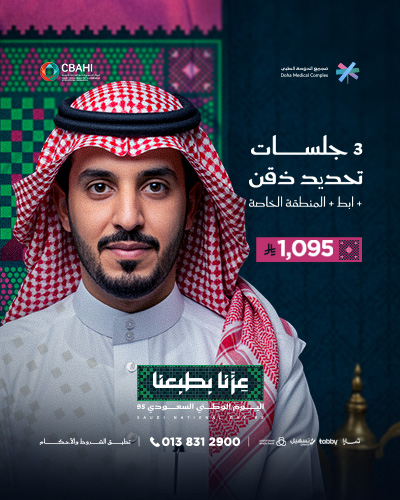 3 جلسات تحديد ذقن و ابط مع المنطقة الخاصة