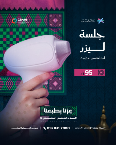 جلسه ليزر لمنطقه من اختيارك للنساء
