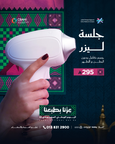 جلسه ليزر جسم كامل بدون البطن و الظهر