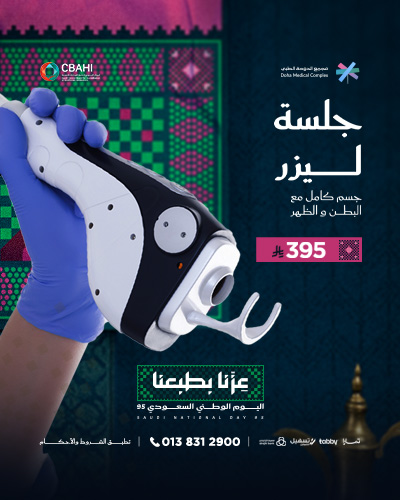 جلسه ليزر جسم كامل مع البطن و الظهر للنساء