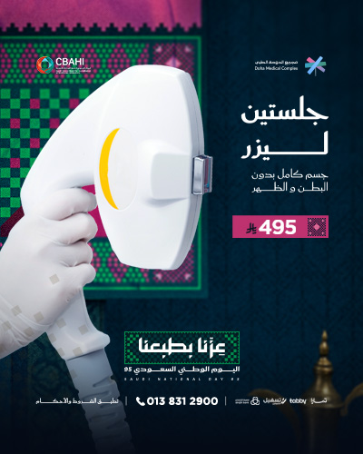 جلستين ليزر جسم كامل بدون بطن وظهر للنساء