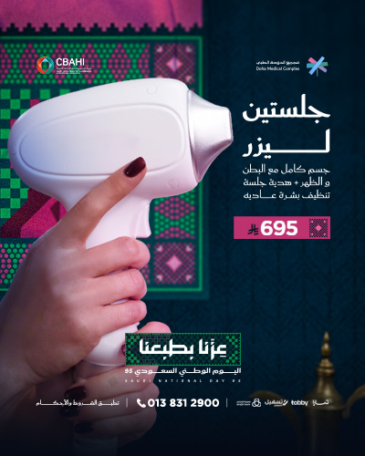 جلستين ليزر جسم كامل مع البطن و الظهر مع هديه جلسه تنظيف بشره عاديه
