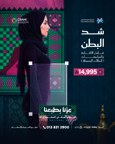 شد البطن شامل الاقامة والمراجعات