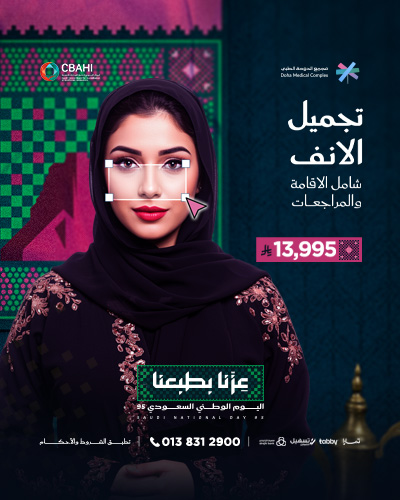 تجميل الأنف