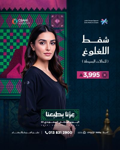 شفط اللغلوغ  للحالات البسيطة