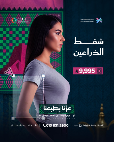 شفط الذراعين