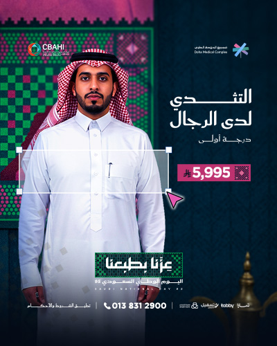 التثدي لدى الرجال الدرجة الأولى
