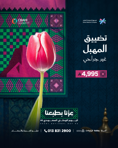 تضييق المهبل غير جراحي