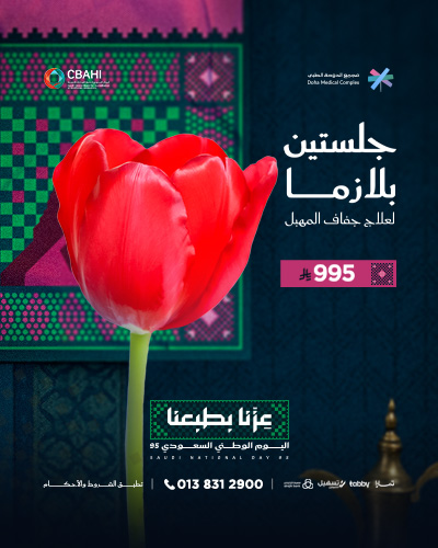 جلستين بلازما لعلاج جفاف المهبل