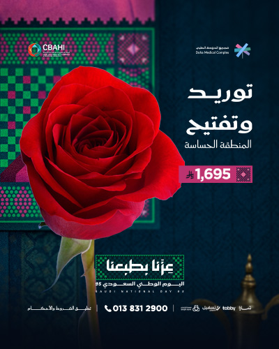 توريد وتفتح المنطقة الحساسة