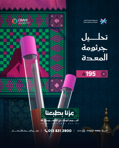 تحليل جرثومة المعدة