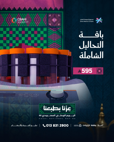باقة التحاليل الشاملة