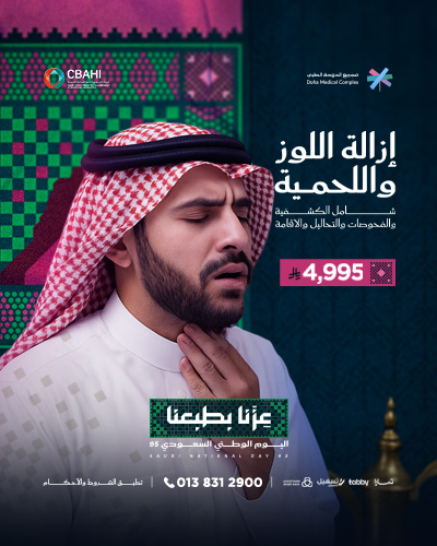 إزالة اللوز واللحمية شامل الكشفية والفحوصات